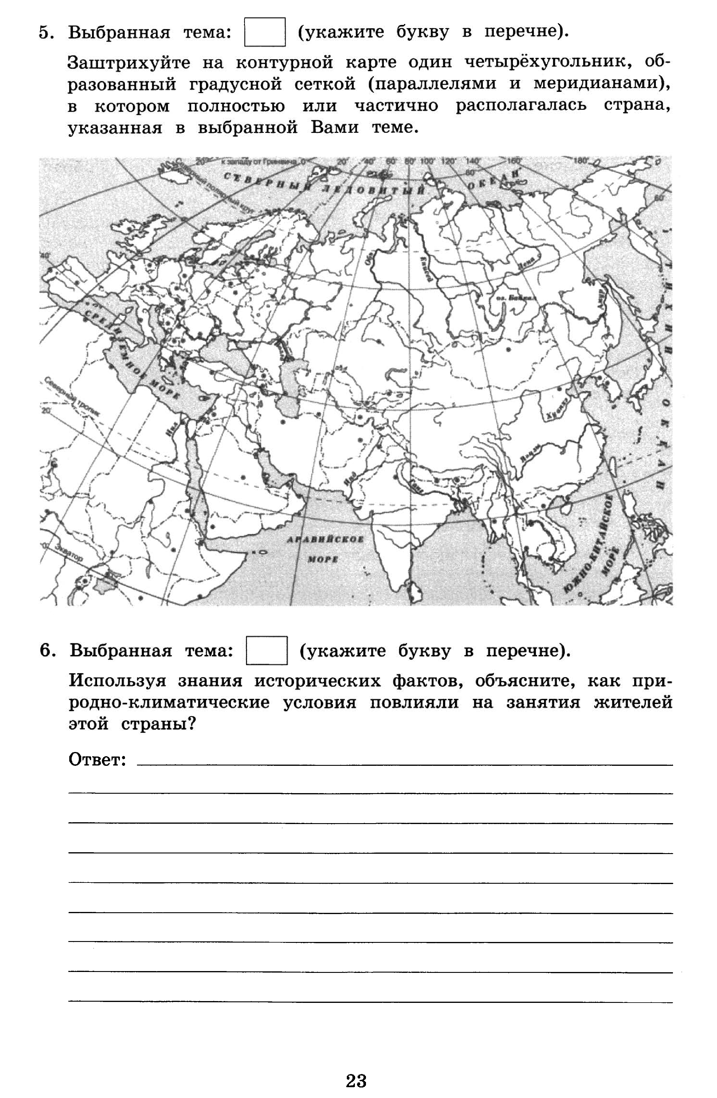 ВПР. История. 5кл. 10 вариантов._ Волкова