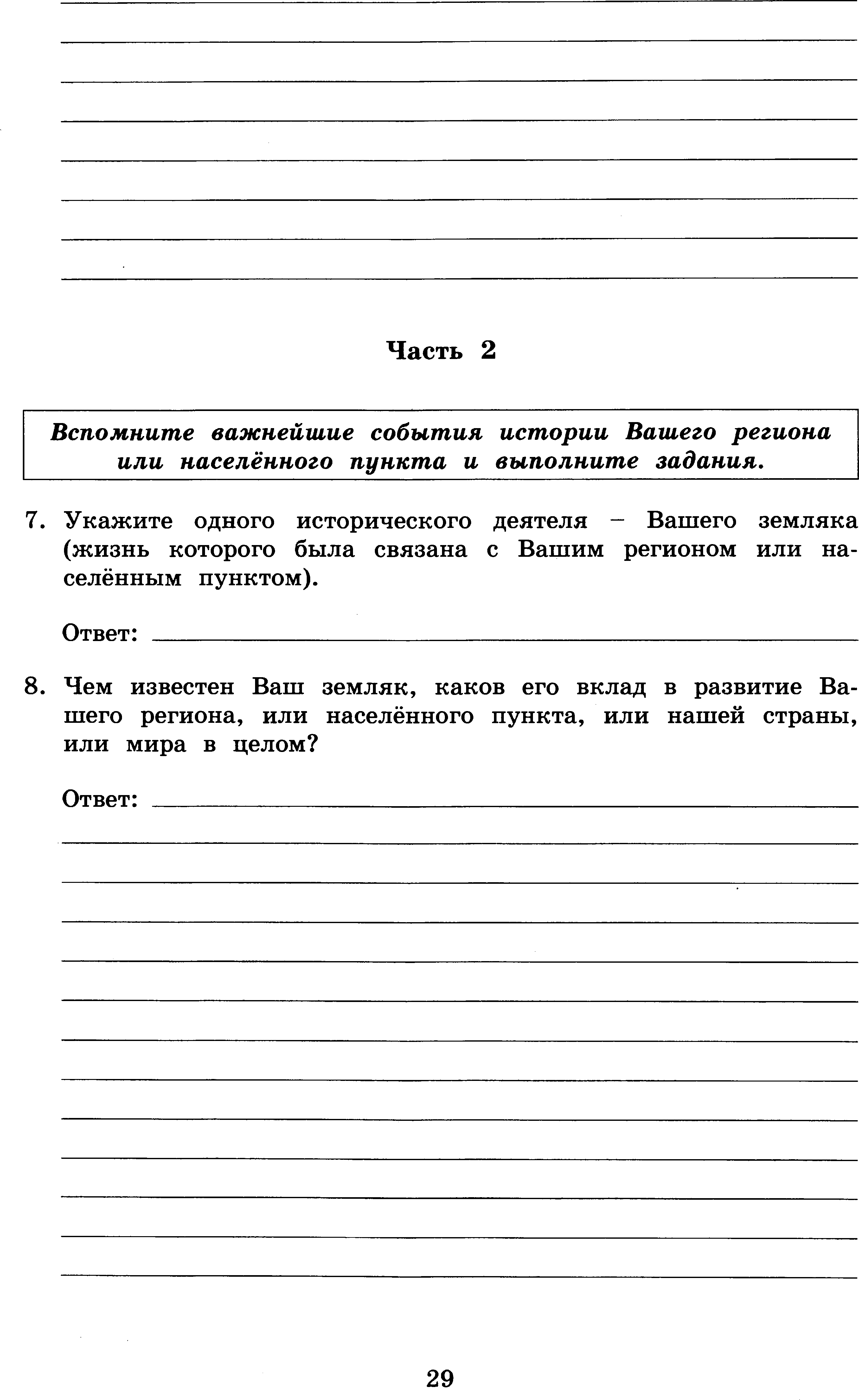 Впр по истории 8 класс вариант два