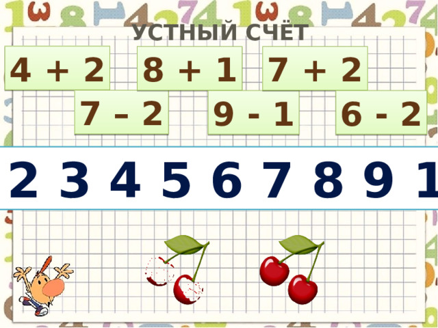 Предыдущие числа 4