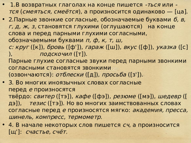 Бутерброд согласные произносятся твердо