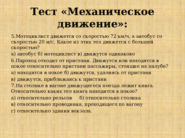 Яблоко лежащее на столике вагона движущегося