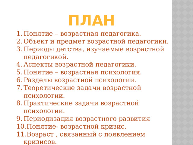 практические задачи по возрастной психологии с ответами