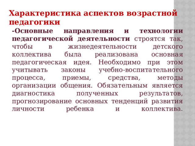 Основными направлениями пуф являются