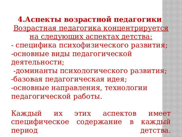 Возрастная педагогика. Понятие психологического прогноза. Понятие в психологии термин одним словом.