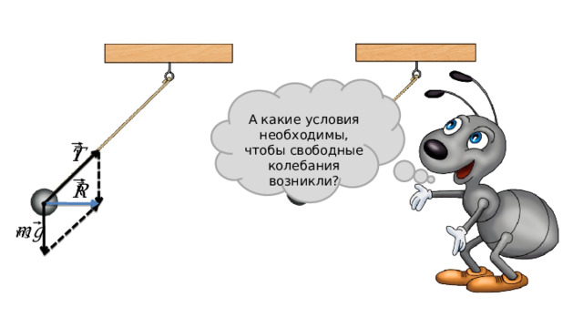 Колебательное движение картинки