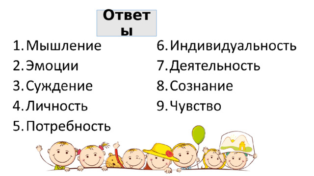 Ответы 