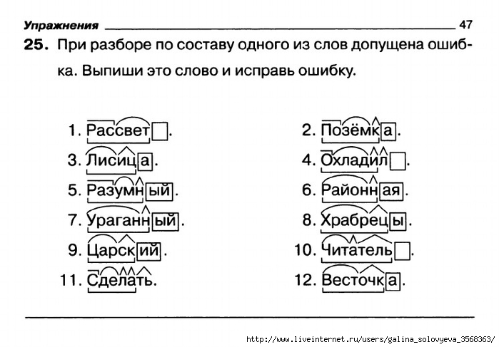 Оберегающий схема морфемная