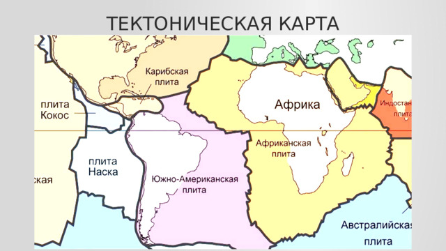 Тектоническая карта 