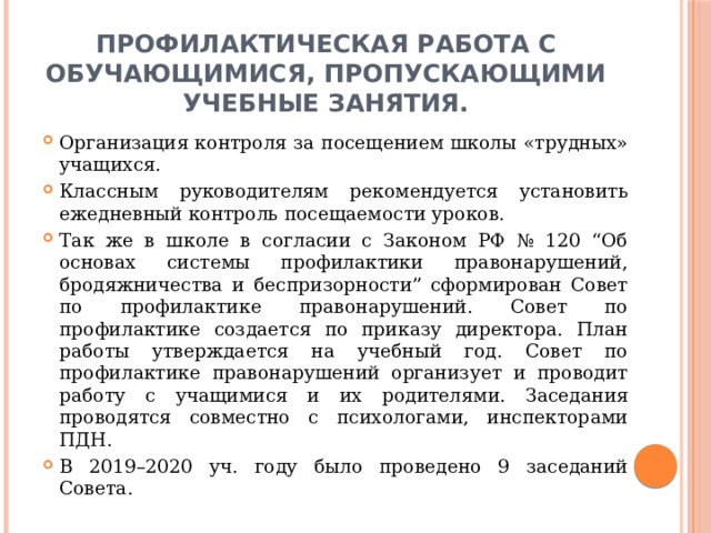 Совместный план работы школы и пдн по профилактике правонарушений 2022 2023