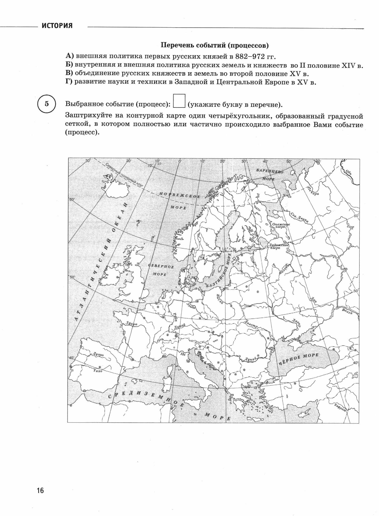 Впр история 5 класс задание 5 карта