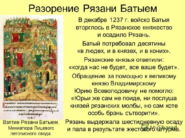 Евпатий Коловрат 