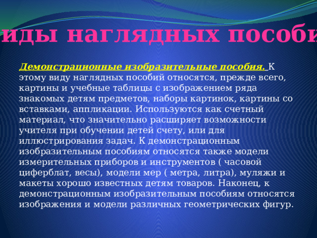 Образцы материалов относят к следующим видам наглядных пособий