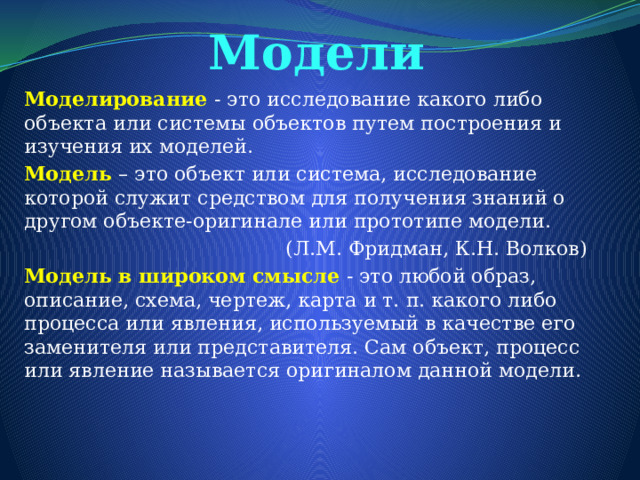 Объект оригинал по сравнению с моделью содержит