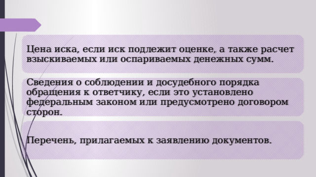 Иск подлежащий оценке. Взискать или взыскать. Взыскать или взискать правило.