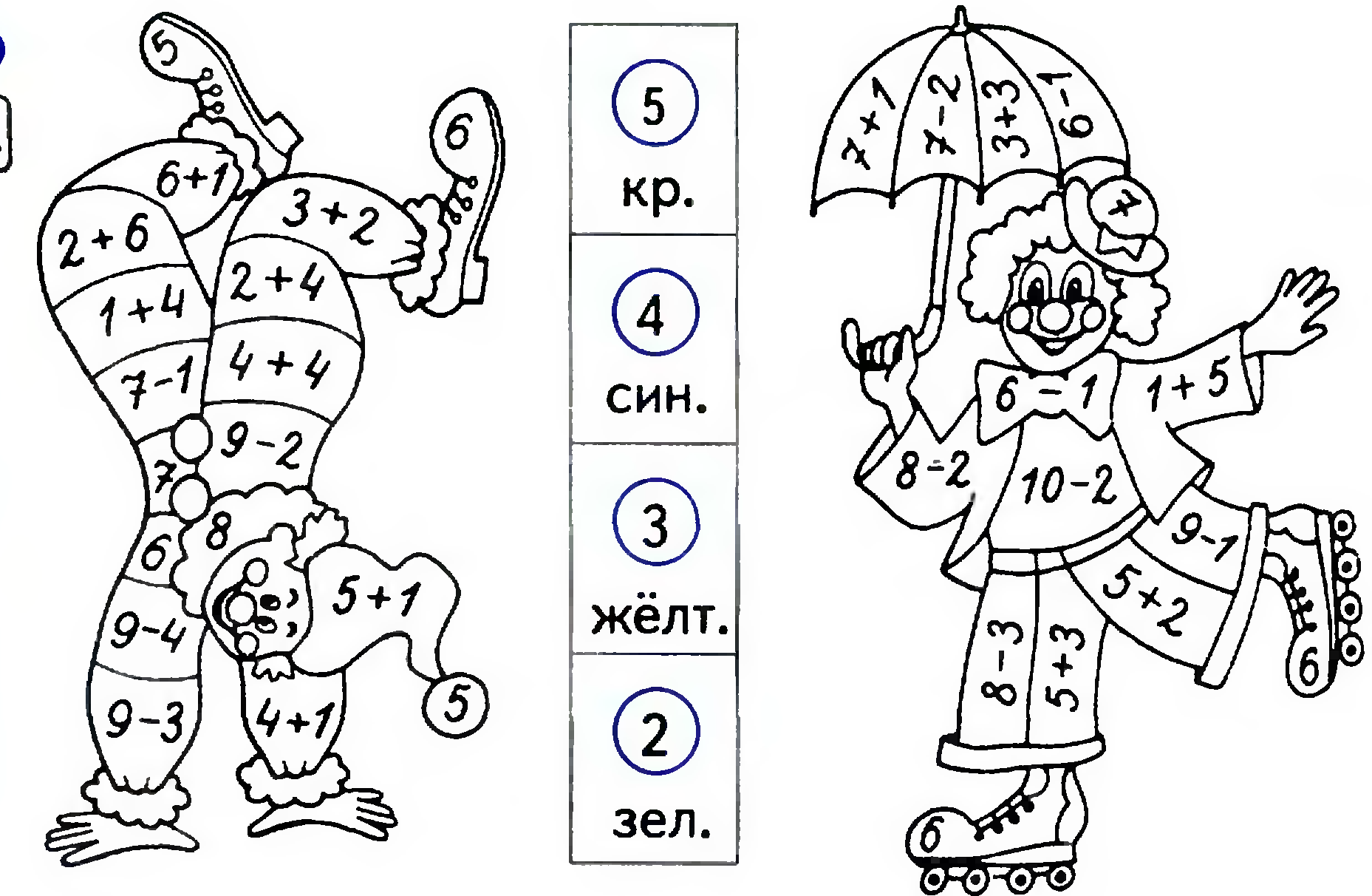 Картинка с примерами 1 класс