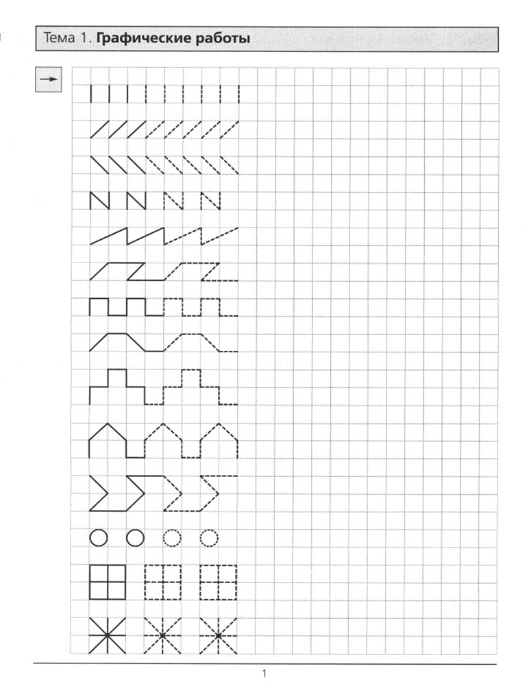 Графические работы для самостоятельной работы 1 класс