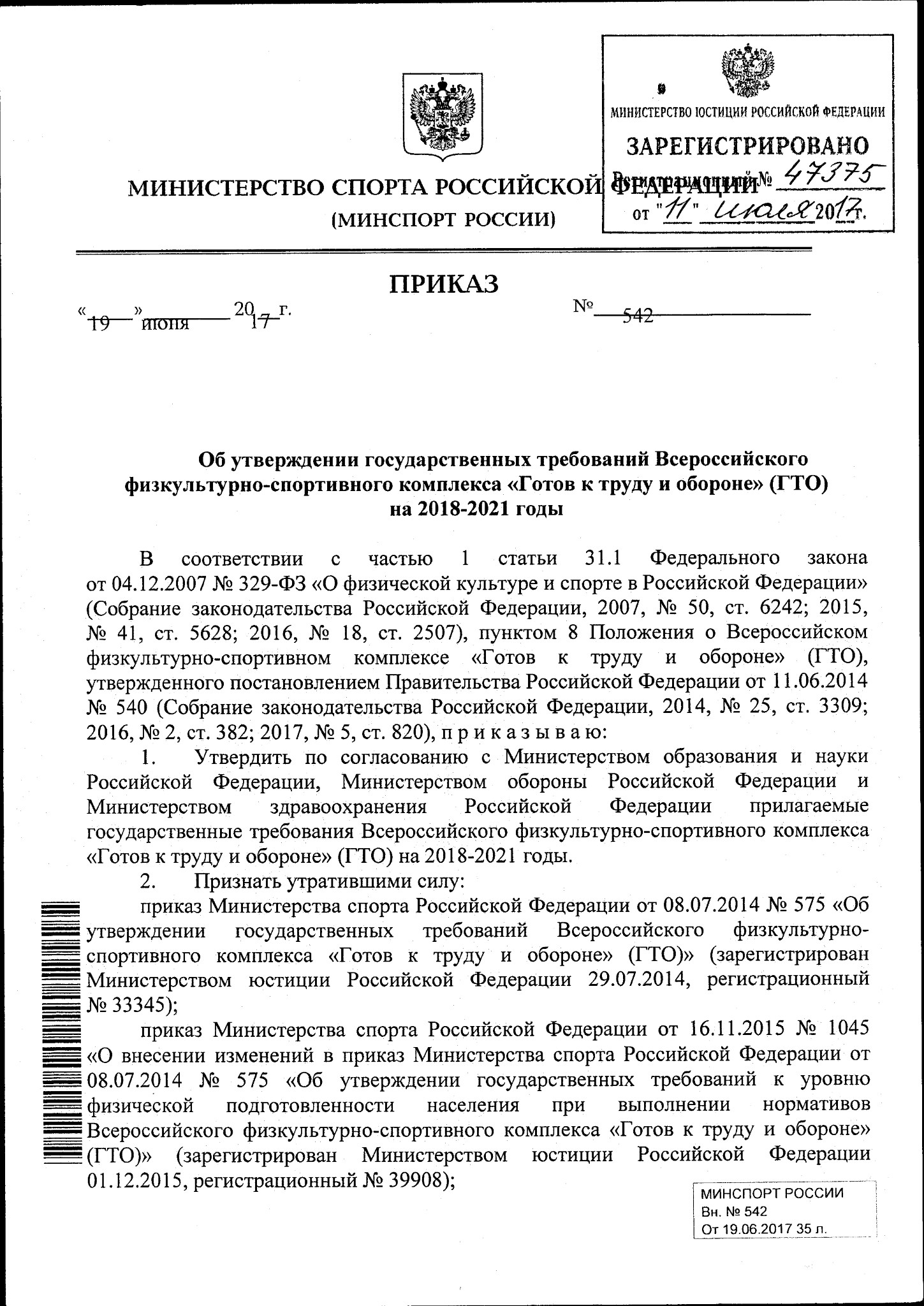 Приказ об утверждении государственной. Приказ Министерства спорта 2021. Приказ ГТО. Приказ по ГТО 2021. Приказ департамента по ГТО.