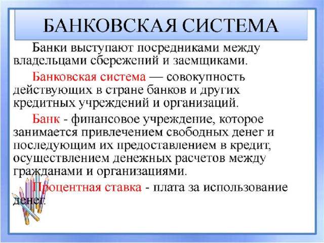 Презентация на тему банковская система рф