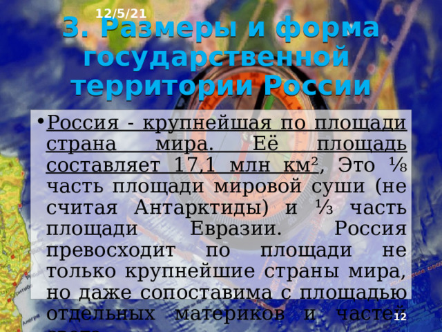 12/5/21 Границы страны требуют обустройства: застав, пропускных пунктов, таможен, технических средств охраны. Затраты на обустройство 1 км границы составляют в среднем около 1 млн рублей.  