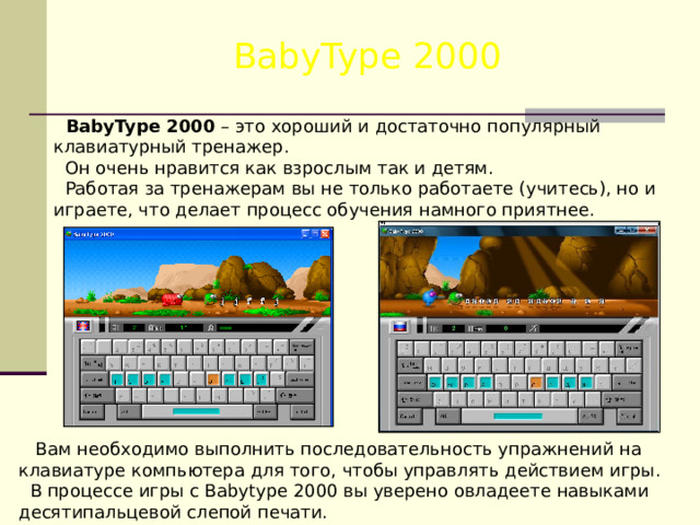 Клавиатурный тренажер для детей
