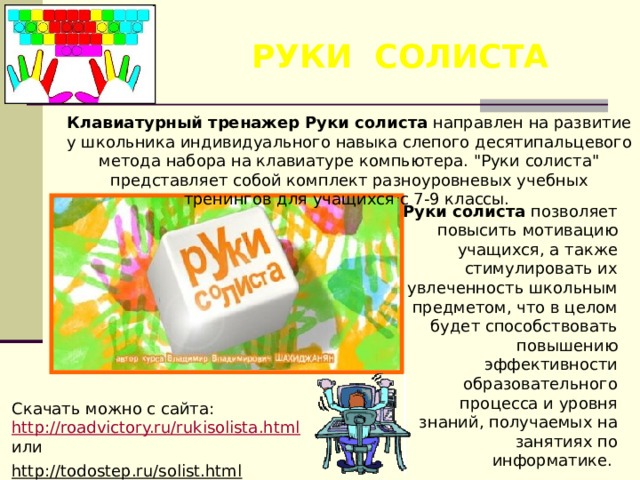 Руки солиста 7