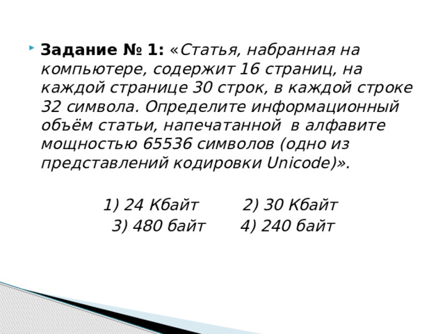 Информационный объем статьи набранной на компьютере