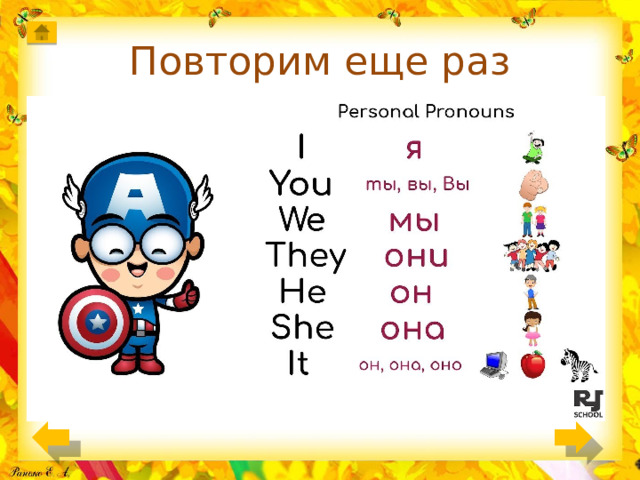 Повторим еще раз 