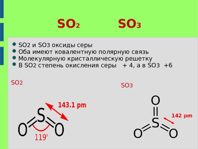 Соединения серы 9 класс химия