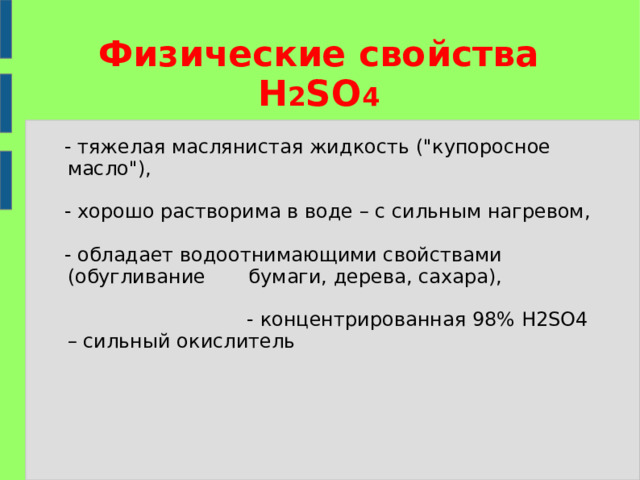 Физические свойства h2sio3. Кислородные соединения серы. Кислородсодержащие соединения серы 6 конспект. H2co3 физические свойства.