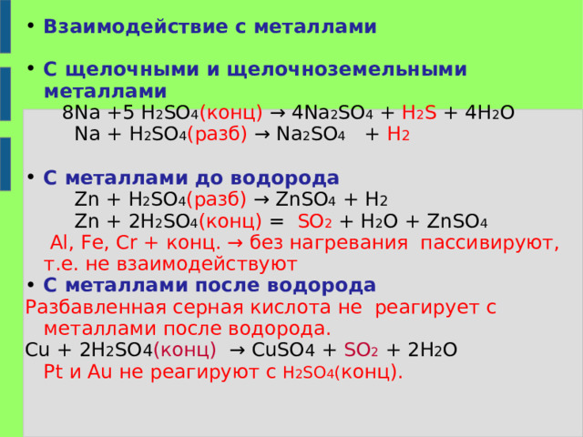 Взаимодействие серы с водородом