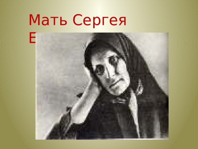 Мать Сергея Есенина 