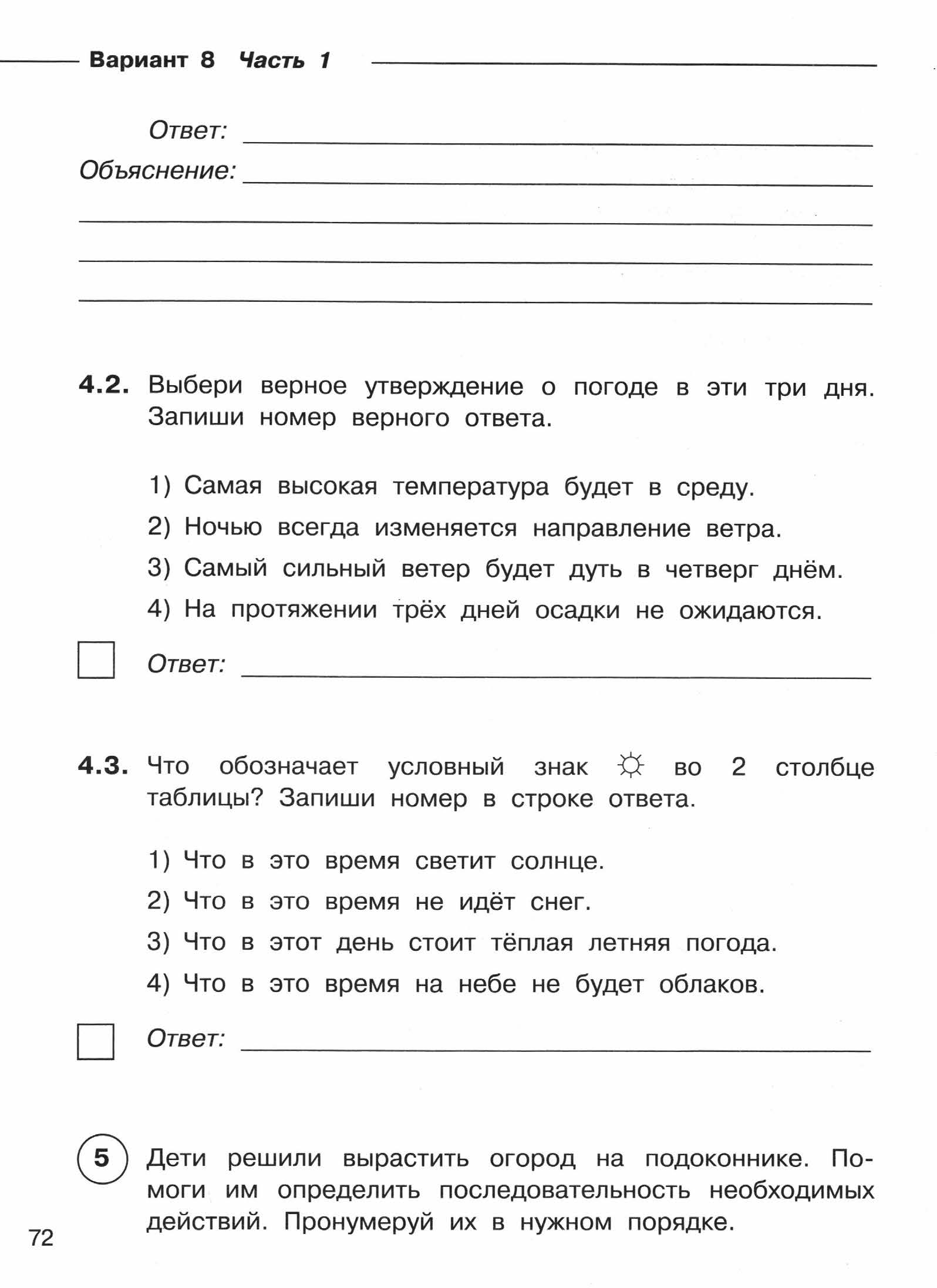 ВПР Окруж. мир. 4кл. Варианты 8 - 15. _ Р. Ш. Мошнина