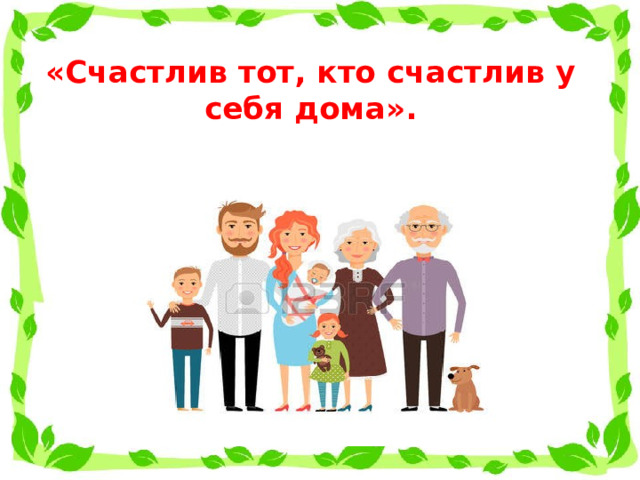 Тепло родного дома презентация