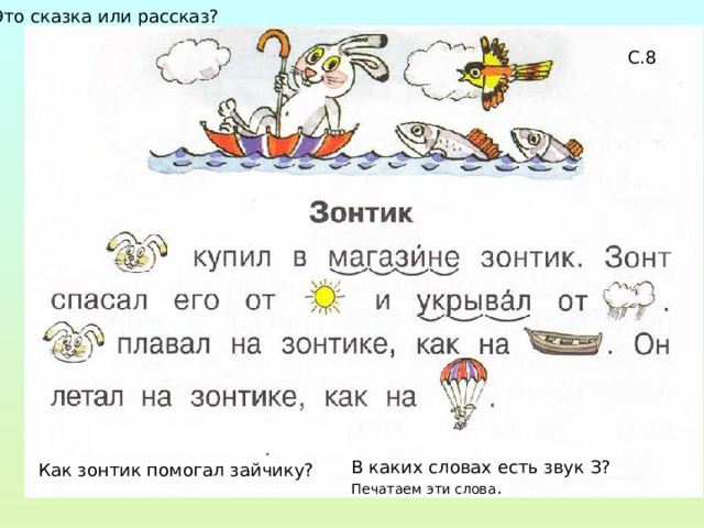 Слова с буквами з н. Чтение слов с буквой з для дошкольников. Предложения с буквой з. Чтение слов с буквой з. Слоги с буквой з задания для дошкольников.