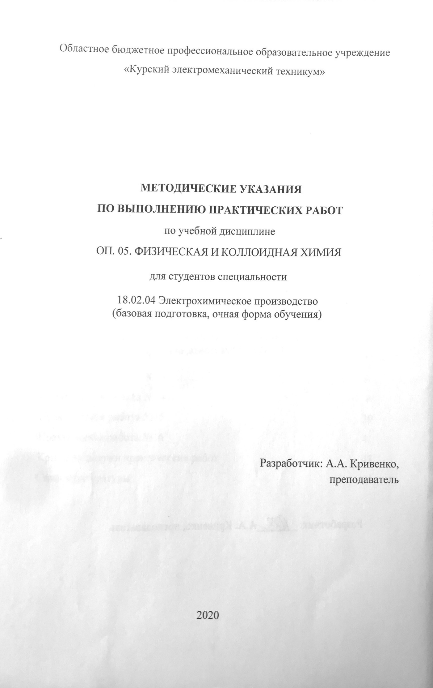 Методические рекомендации для выполнения практических работ по Физической и  коллоидной химии