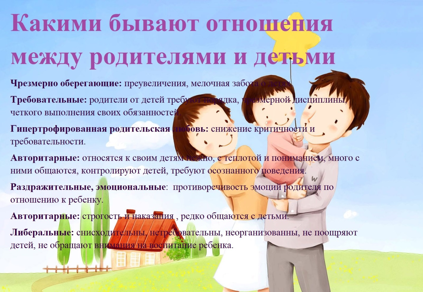 Какие родители решили