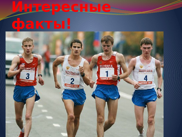 Спортивная ходьба 2014