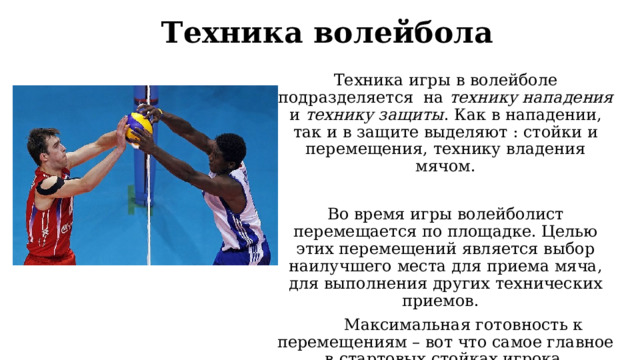 Приемы в волейболе и техника выполнения