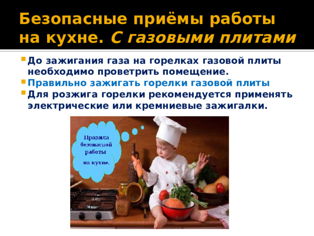 Презентация по технологии на тему: Санитария и гигиена на кухне (5 класс)