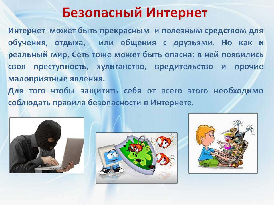 Интернет безопасность картинки