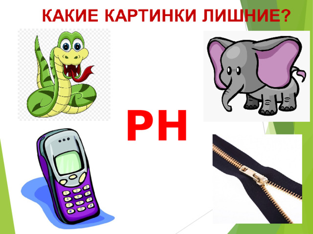 PH 