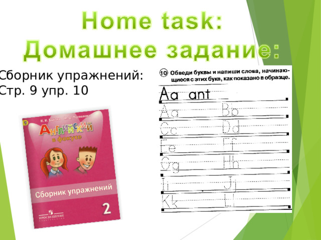 Сборник упражнений: Стр. 9 упр. 10 