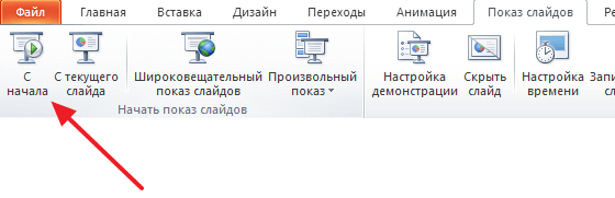 Как перенести презентация с powerpoint на флешку