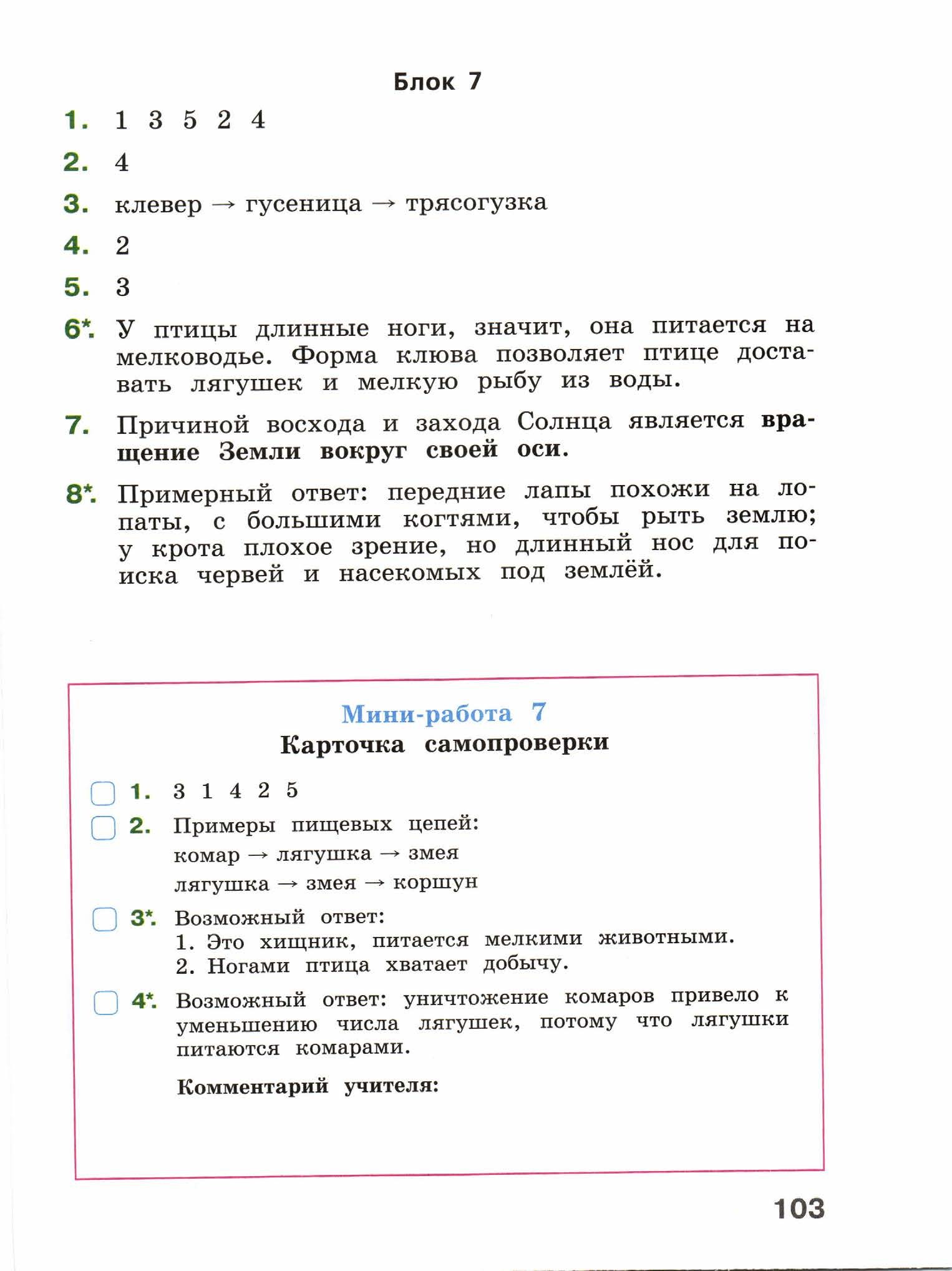 ВПР Окруж. мир. 4кл. Обучающиеся работы. _М. Ю. Демидова