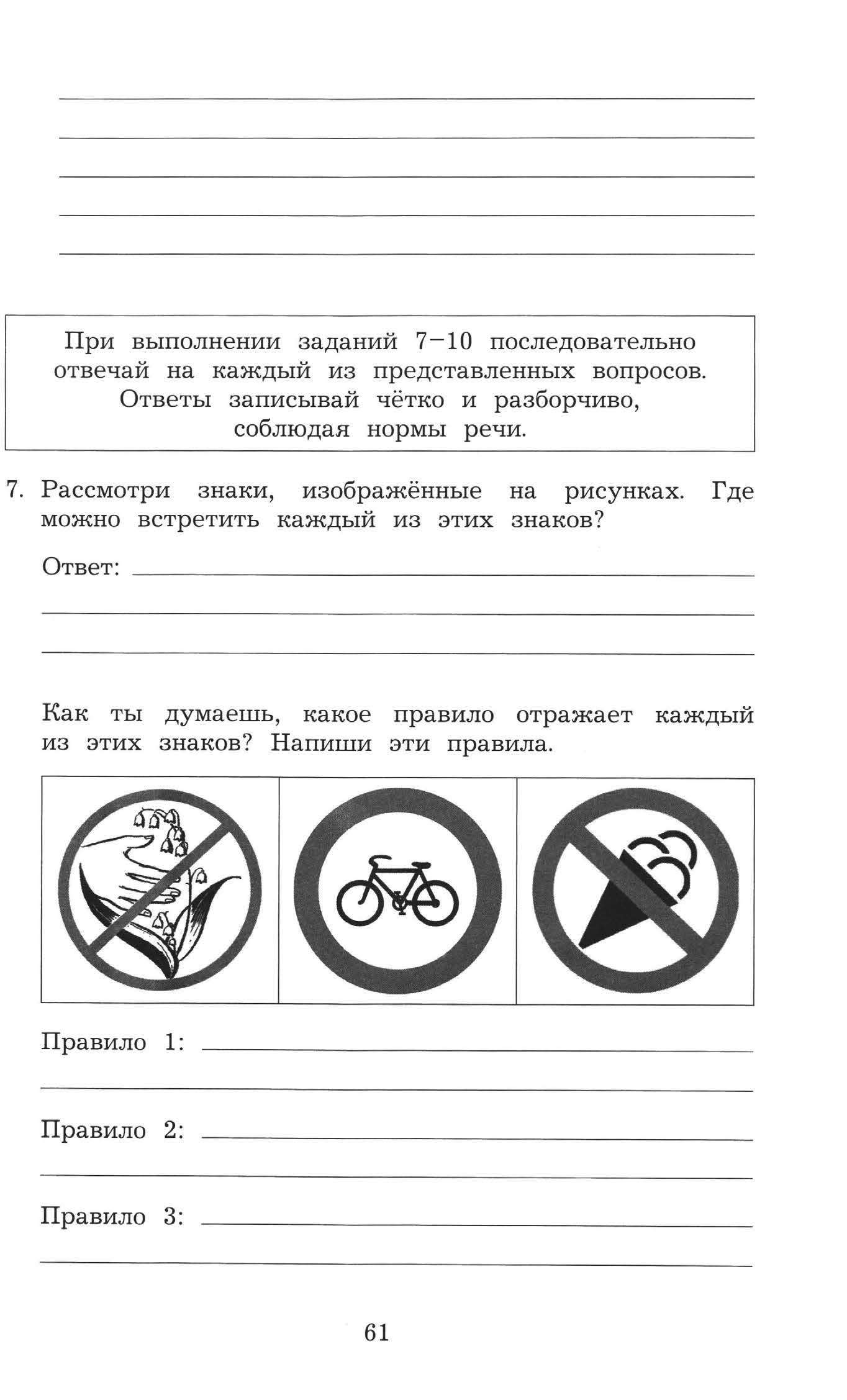 ВПР. Окруж. мир. 4кл. Итоговый контроль. П. М. Скворцов