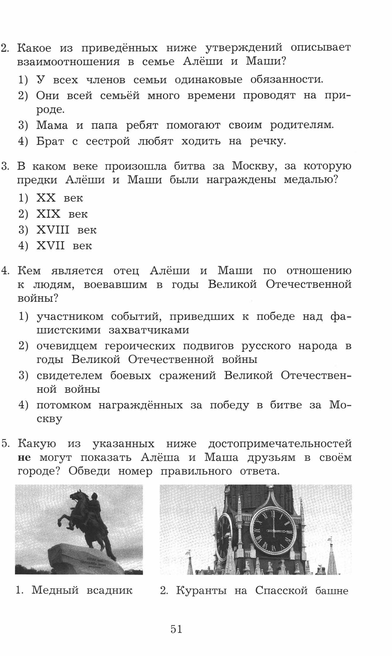 ВПР. Окруж. мир. 4кл. Итоговый контроль. П. М. Скворцов