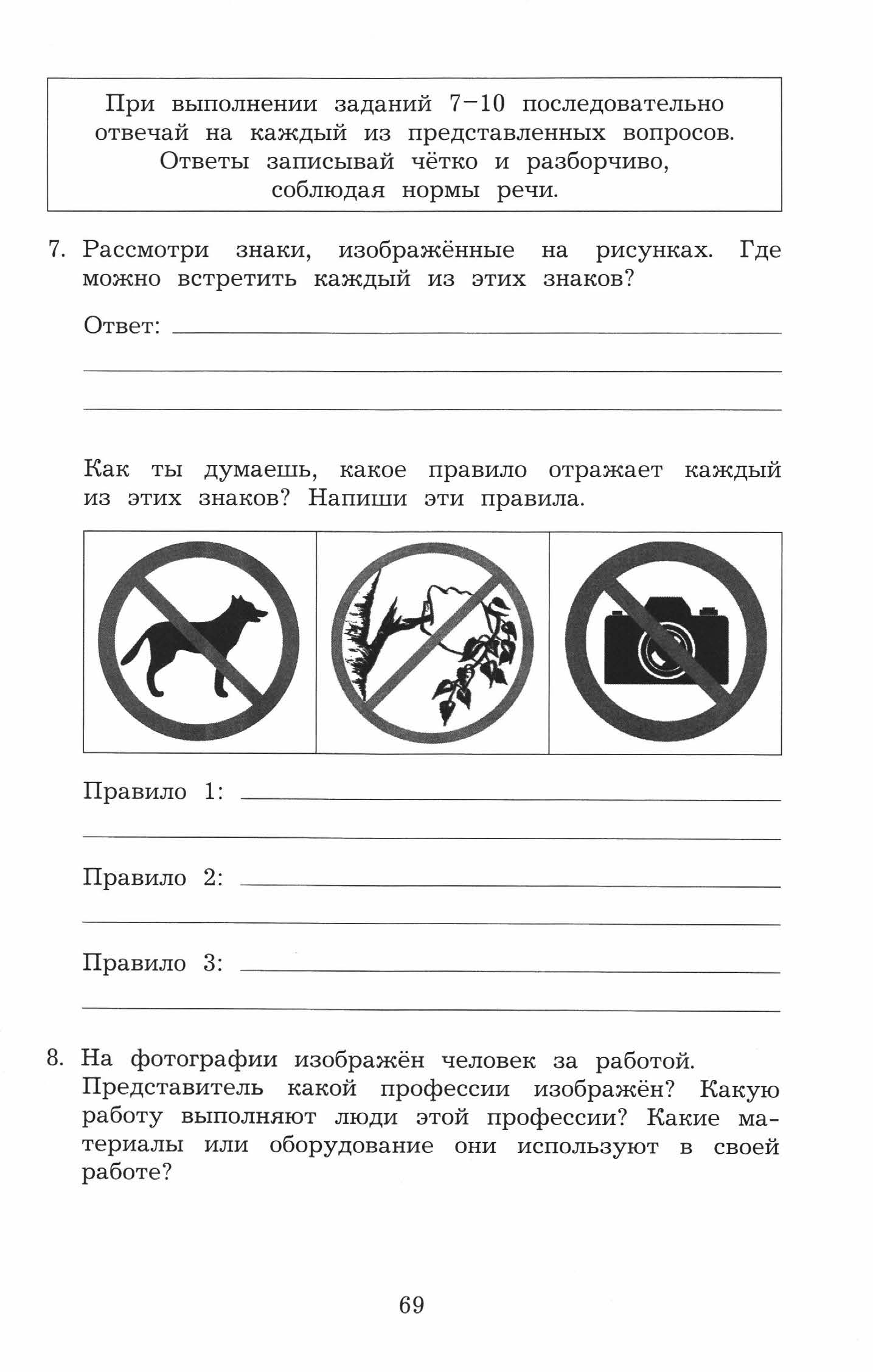 ВПР. Окруж. мир. 4кл. Итоговый контроль. П. М. Скворцов