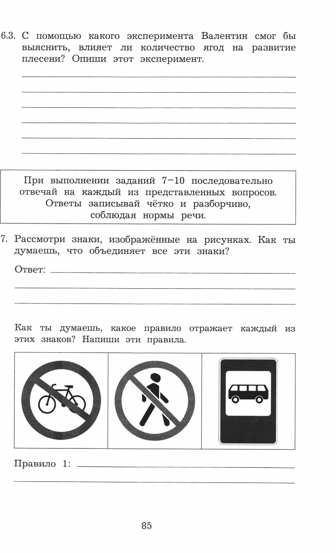 ВПР. Окруж. мир. 4кл. Итоговый контроль. П. М. Скворцов