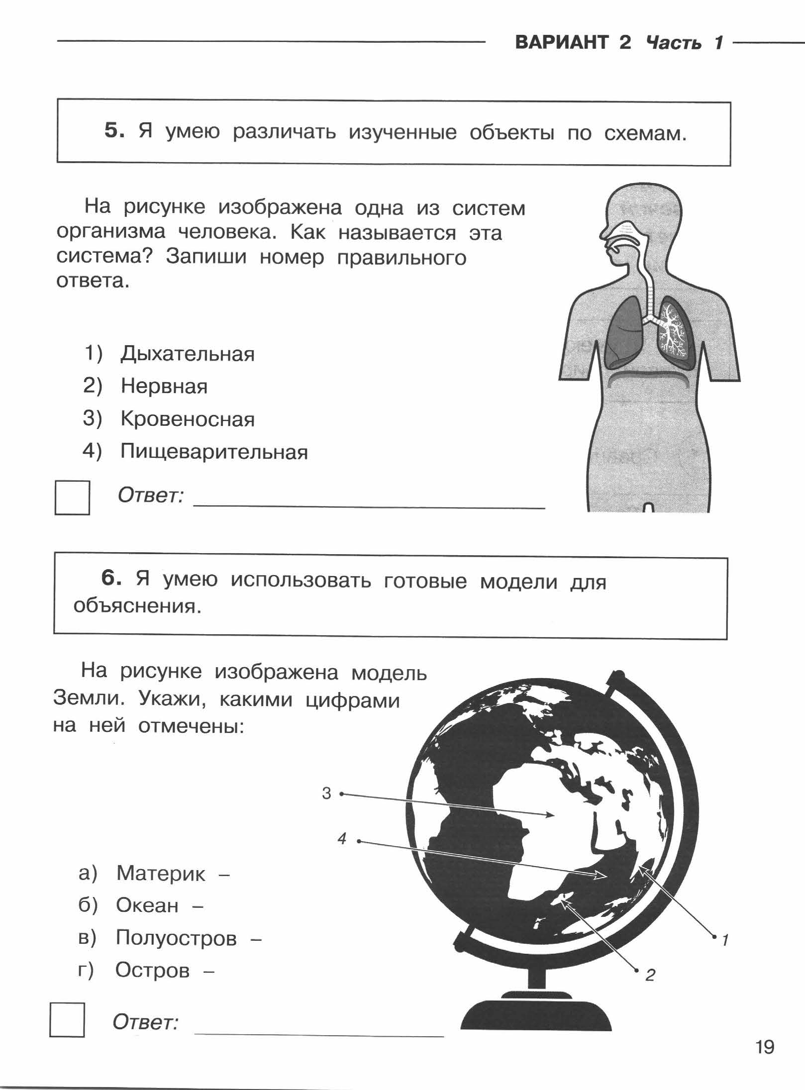 ВПР. Окружающий мир 4кл. Варианты 1 - 5. _Р. Ш. Мошнина