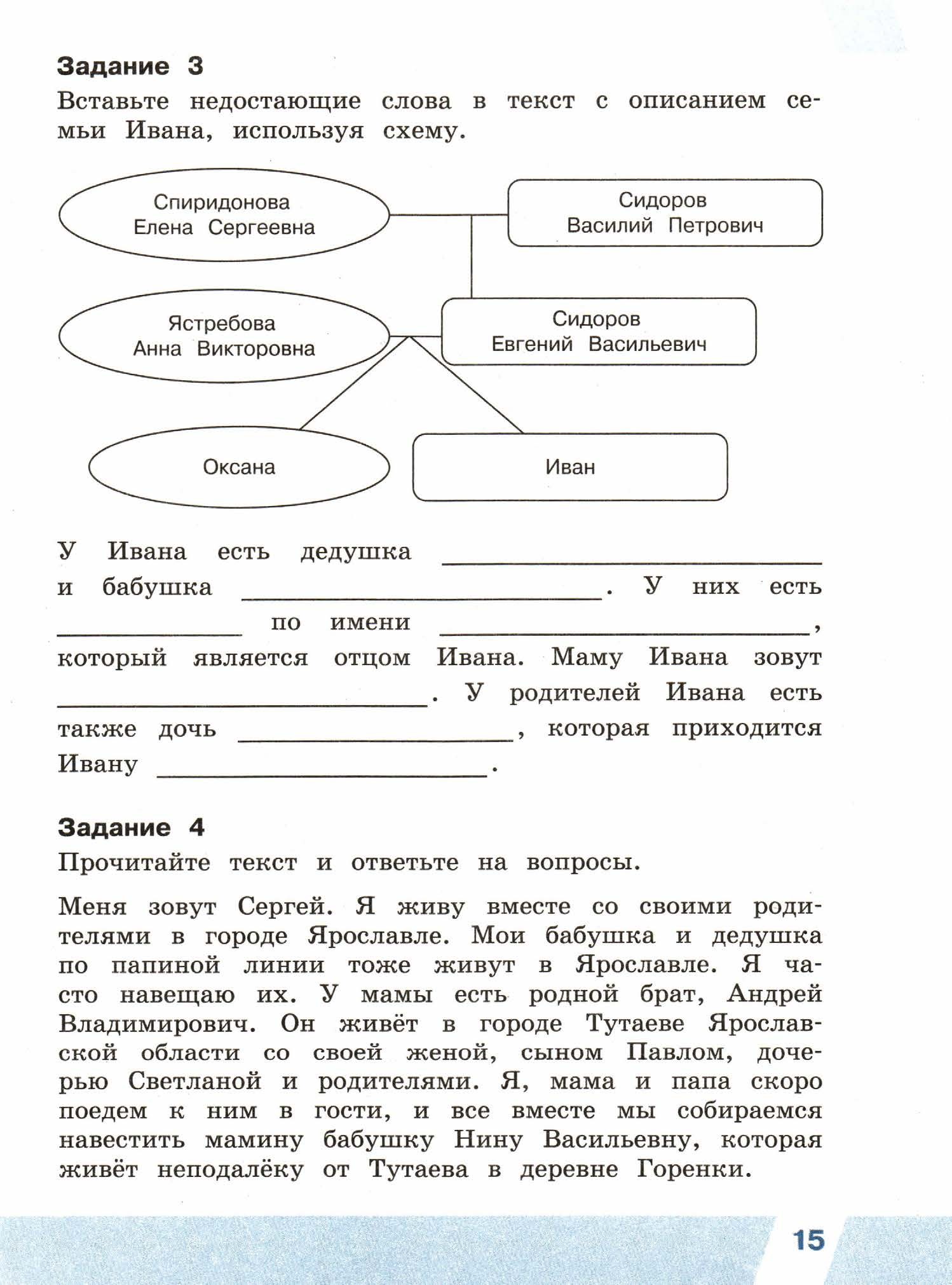 ВПР. Окруж. мир. 4кл. Рабочая тетрадь. часть 3.